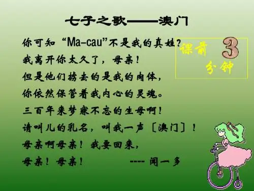 语文：3.13《闻一多先生的说和做》课件(2)(鄂教版七年级下册)