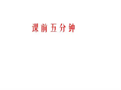 课前五分钟心灵鸡汤共145页