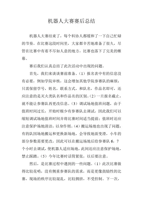 机器人大赛赛后总结