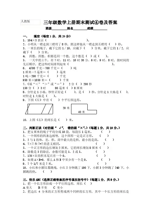 人教版三年级数学上册期末试卷-附答案