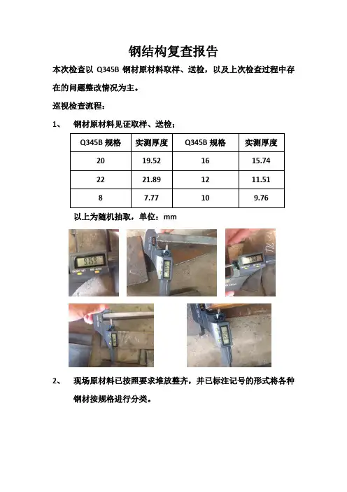 钢结构复查报告