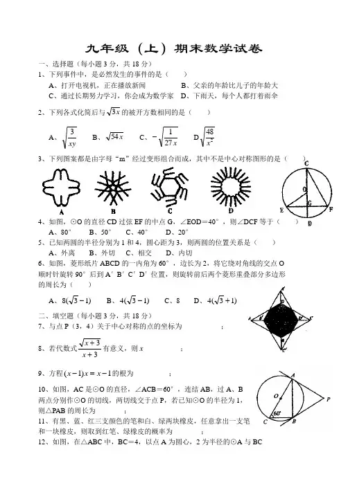 新人教 九年级上 新人教版九年级数学上学期期末试题