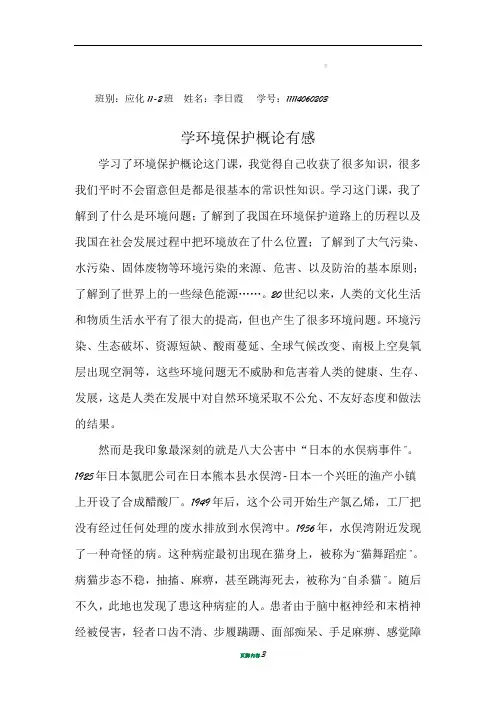 环境保护与概论 学习心得