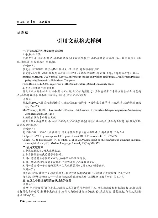 引用文献格式样例