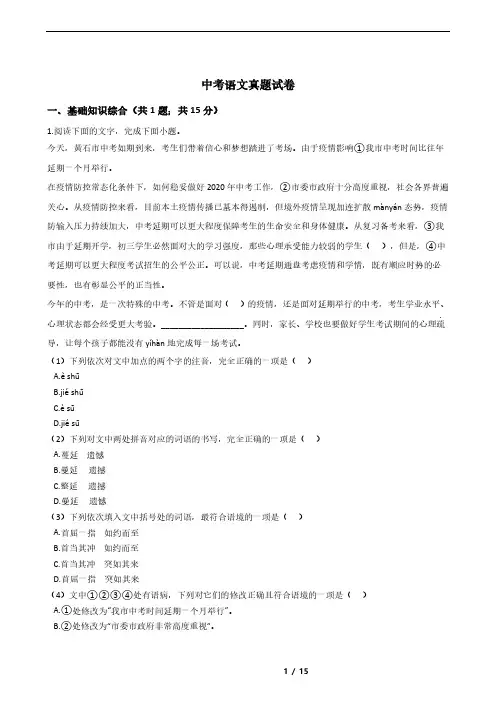 湖北省黄石市2021年中考语文真题试卷附答案