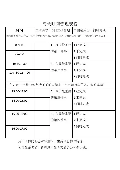 高效时间管理表格 2