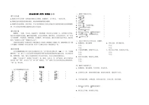 归去来兮辞导学案(一)