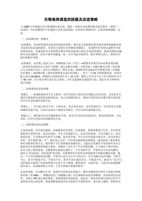 生物高效课堂的困惑及改进策略