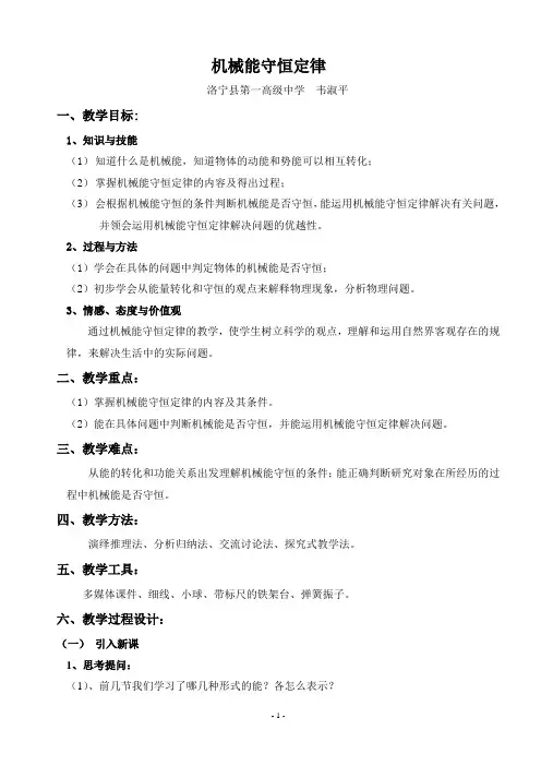 《机械能守恒定律》教案