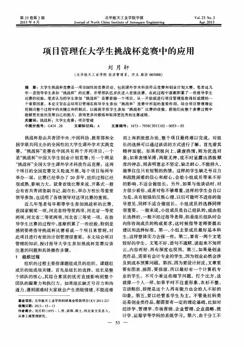 项目管理在大学生挑战杯竞赛中的应用