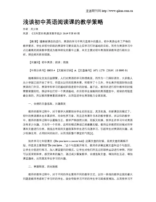浅谈初中英语阅读课的教学策略