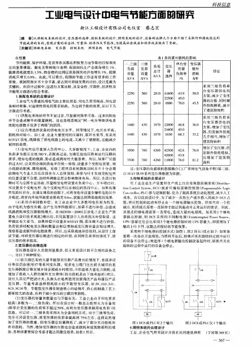 工业电气设计中电气节能方面的研究