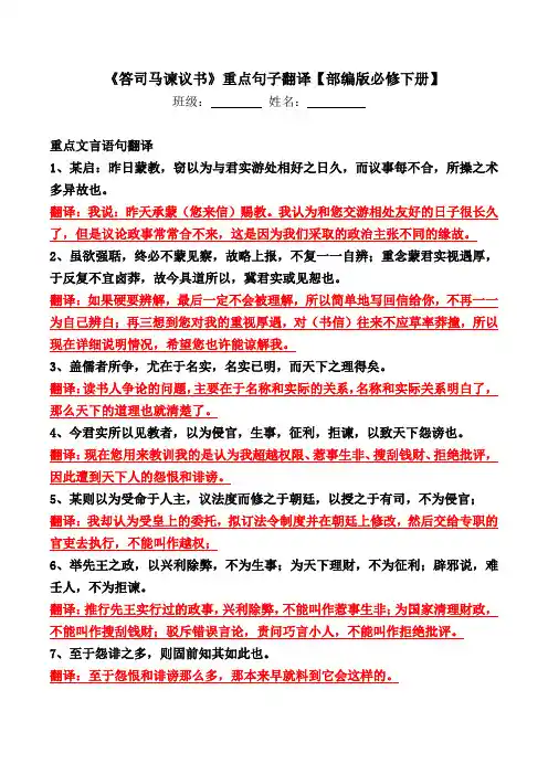 《答司马谏议书》翻译【部编版必修下册】