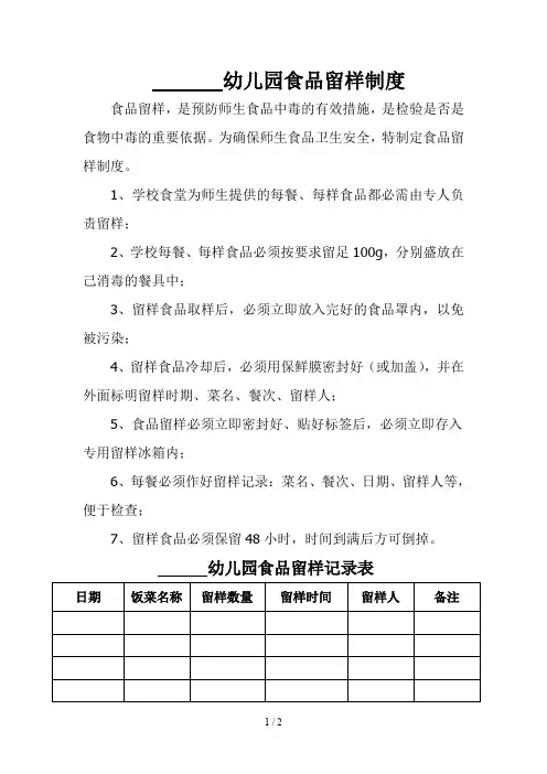 食品留样记录表