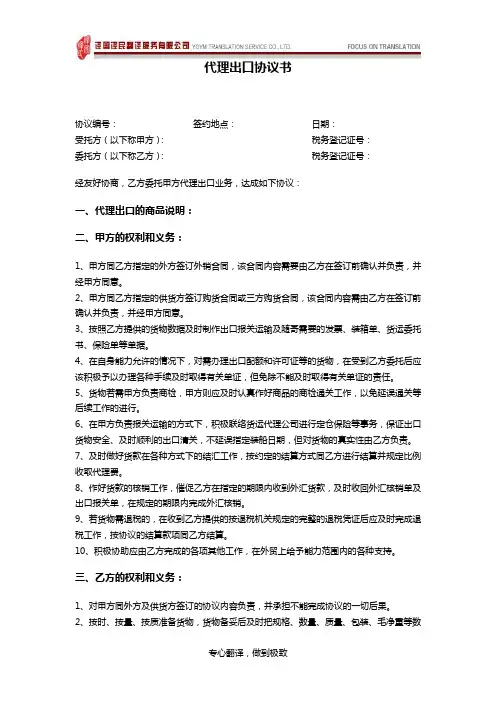 外贸代理出口协议书(详细版)