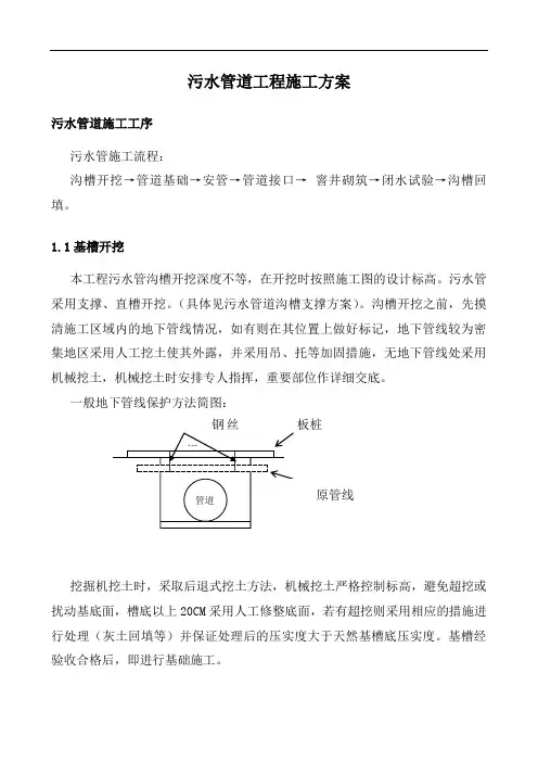 污水工程施工方案