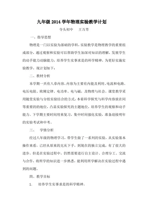 九年级物理实验教学计划