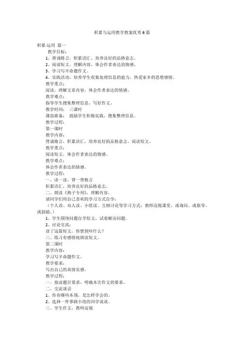 积累与运用教学教案优秀6篇