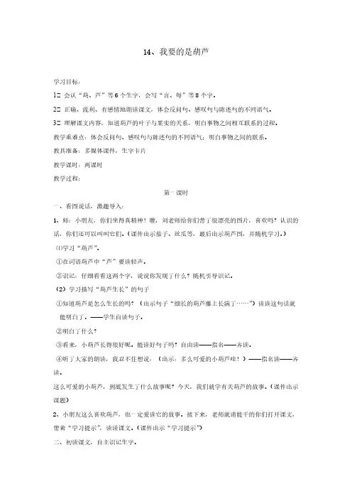 我要的是葫芦