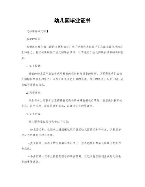 幼儿园毕业证书