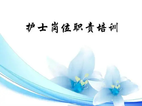 护士长岗位职责