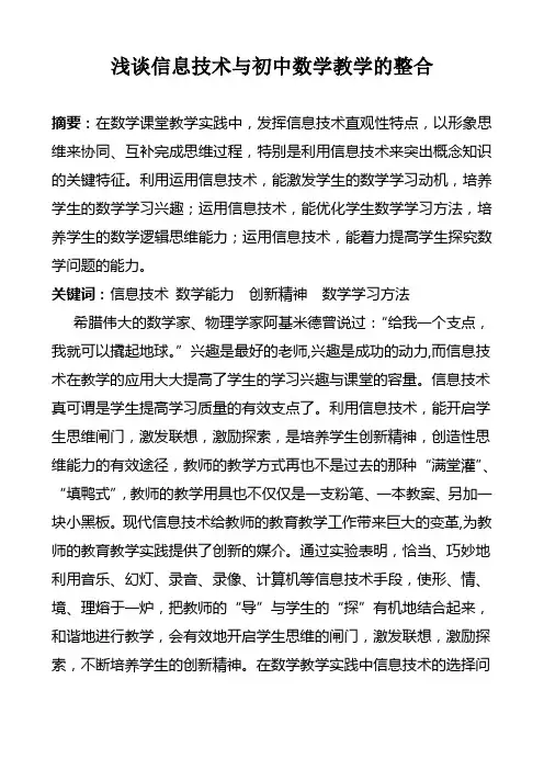 浅谈信息技术与初中数学教学的整合