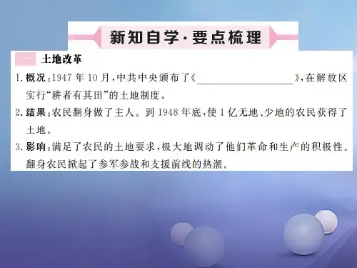 八年级历史上册 第五单元 人民解放战争的胜利 第22课