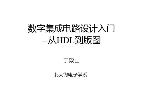 北大数字集成电路课件--5_verilog的符号标识