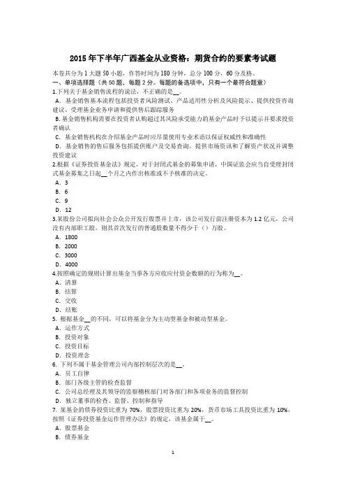 2015年下半年广西基金从业资格：期货合约的要素考试题