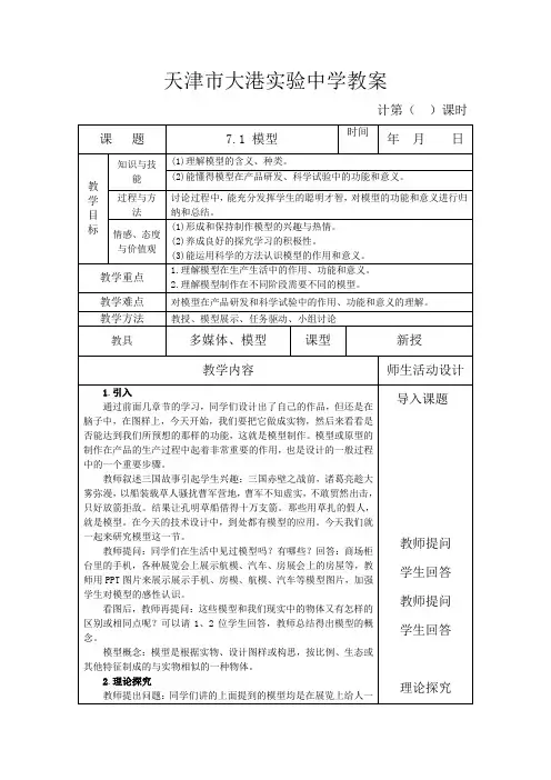 7.1模型
