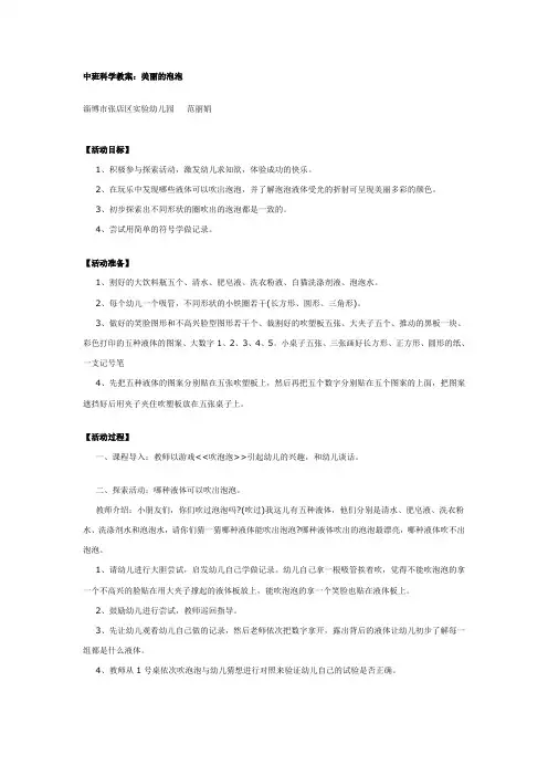幼儿园资料——中班科学教案：美丽的泡泡