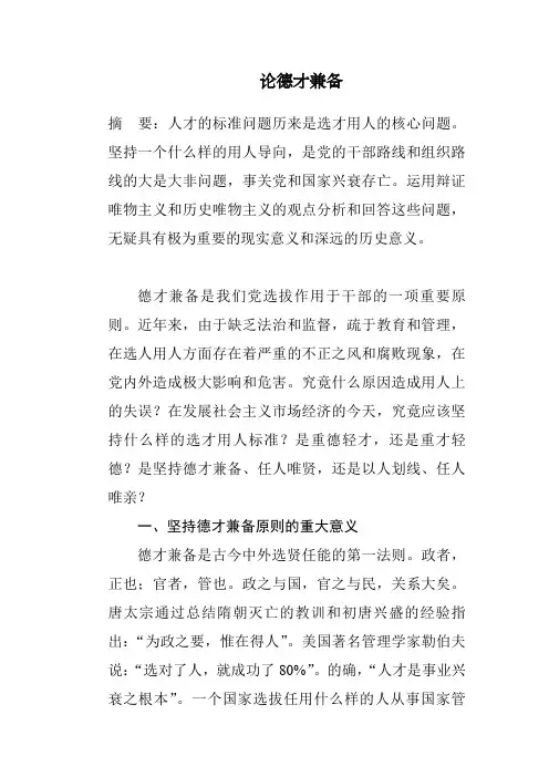 论德才兼备