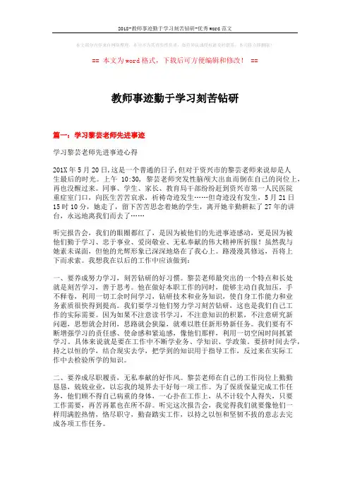 2018-教师事迹勤于学习刻苦钻研-优秀word范文 (5页)