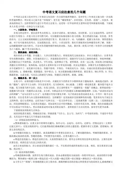 中考语文复习应注意的几个问题