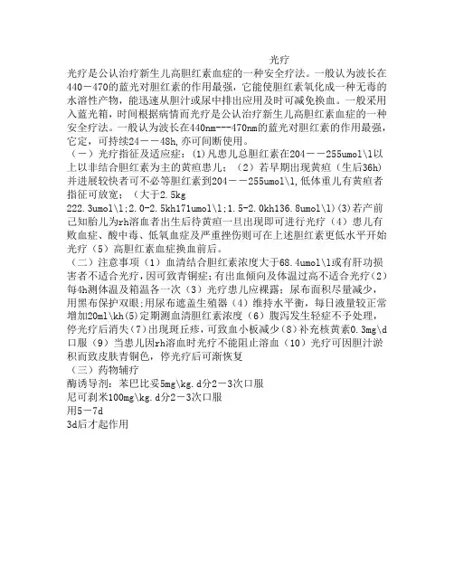 光疗