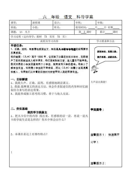 六年级下语文导学案-凡卡2课时-人教新课标版