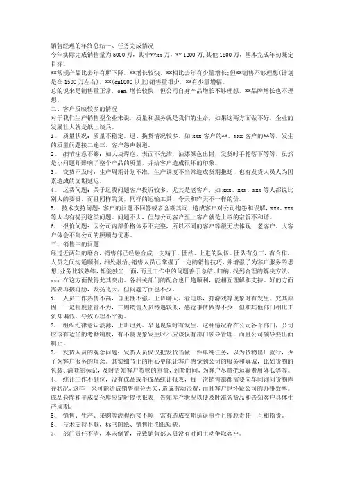 销售经理个人年终工作总结