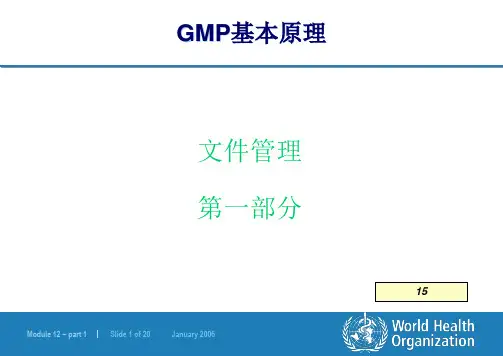 WHO_GMP_文件管理(中国培训ppt)