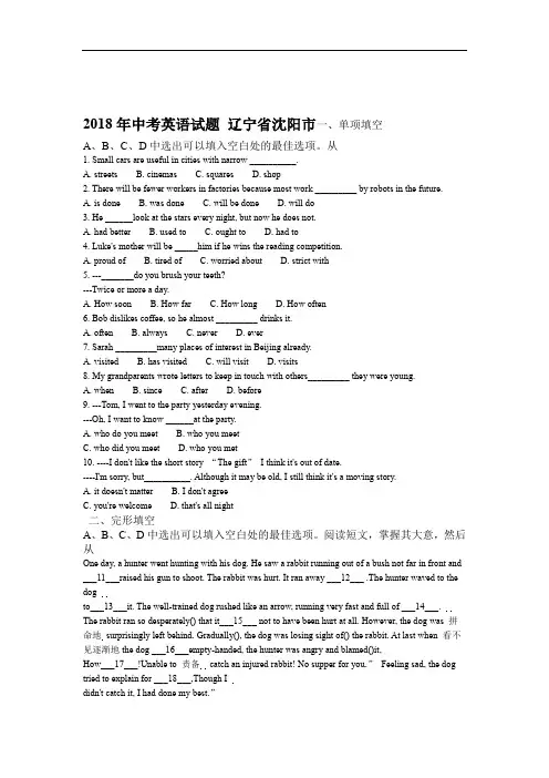 2018年辽宁省沈阳市中考英语试题原卷版