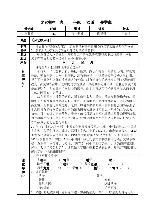 月是故乡明第一课时导学案