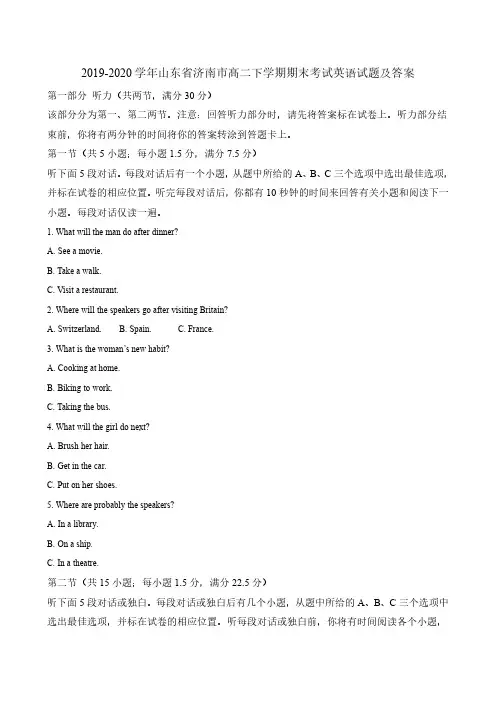 2019-2020学年山东省济南市高二下学期期末考试英语试题及答案