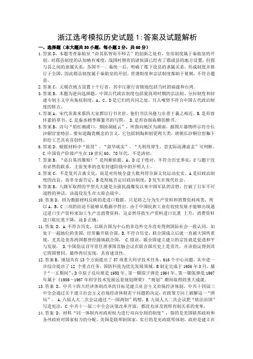 浙江选考模拟历史试题1：答案及试题解析