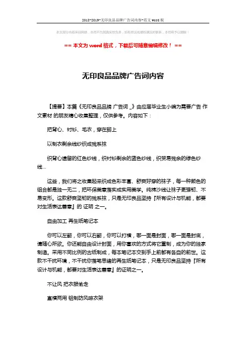 2018-2019-无印良品品牌广告词内容-范文word版 (2页)