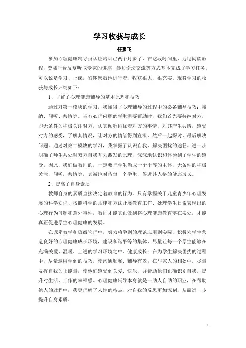 学习收获与成长