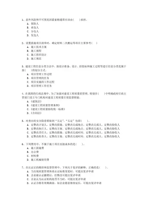 2010二级新疆维吾尔自治区资质要求考资料