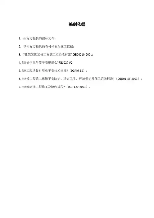 外墙GRC构件真石漆施工组织设计