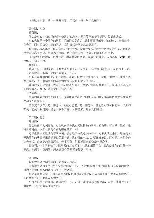 《朗读者》第二季1-4期卷首语、开场白,每一句都是精华