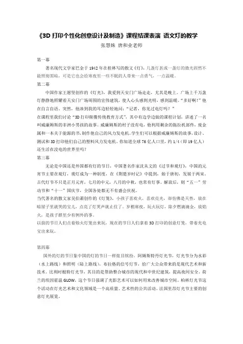 《3D打印个性化创意设计及制造》课程结课表演 语文灯的教学 张慧姝 唐和业老师