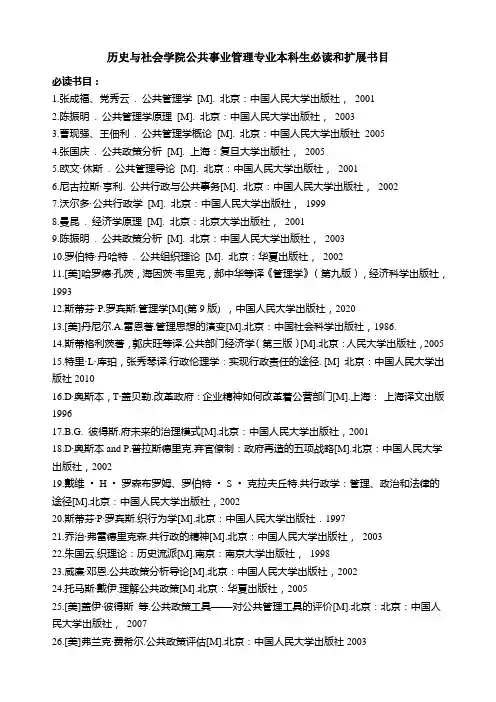公共事业管理专业本科生必读和扩展书目