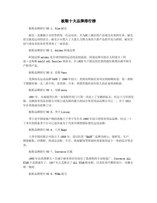 板鞋十大品牌排行榜